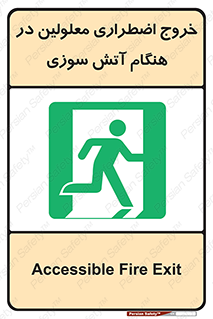 Accessible , Fire , Exit , ناتوان , جسمی , بیرون , معلول , 