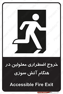 تابلوی ایمنی خروج اضطراری معلولین در هنگام آتش سوزی – طرح 10689