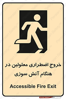 Accessible , Fire , Exit , ناتوان , جسمی , بیرون , معلول , 
