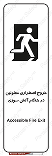 تابلوی ایمنی خروج اضطراری معلولین در هنگام آتش سوزی – طرح 10689