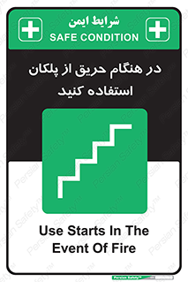 Use , Starts , Fire , آتش سوزی , زمان , پله , راه پله , 