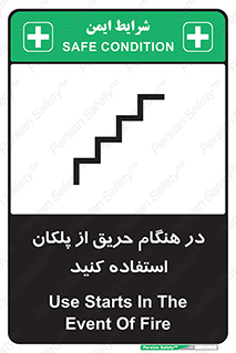 Use , Starts , Fire , آتش سوزی , زمان , پله , راه پله , 