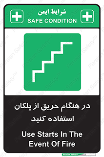 Use , Starts , Fire , آتش سوزی , زمان , پله , راه پله , 