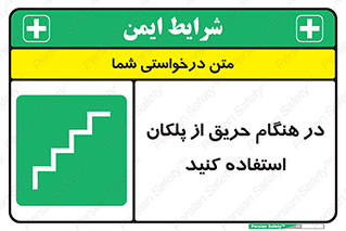 Use , Starts , Fire , آتش سوزی , زمان , پله , راه پله , 