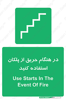 Use , Starts , Fire , آتش سوزی , زمان , پله , راه پله , 