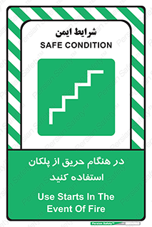 Use , Starts , Fire , آتش سوزی , زمان , پله , راه پله , 