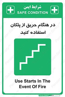 Use , Starts , Fire , آتش سوزی , زمان , پله , راه پله , 