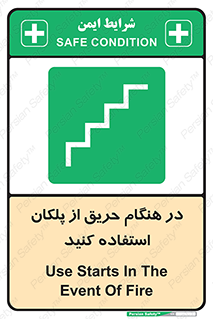 Use , Starts , Fire , آتش سوزی , زمان , پله , راه پله , 