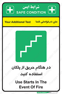 Use , Starts , Fire , آتش سوزی , زمان , پله , راه پله , 