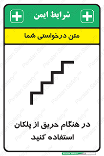 Use , Starts , Fire , آتش سوزی , زمان , پله , راه پله , 