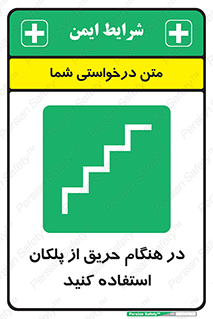 Use , Starts , Fire , آتش سوزی , زمان , پله , راه پله , 