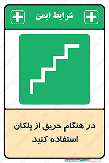 Use , Starts , Fire , آتش سوزی , زمان , پله , راه پله , 