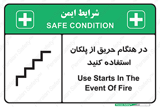 Use , Starts , Fire , آتش سوزی , زمان , پله , راه پله , 