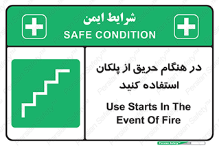 Use , Starts , Fire , آتش سوزی , زمان , پله , راه پله , 