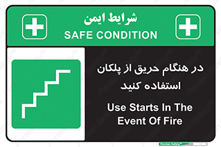 Use , Starts , Fire , آتش سوزی , زمان , پله , راه پله , 