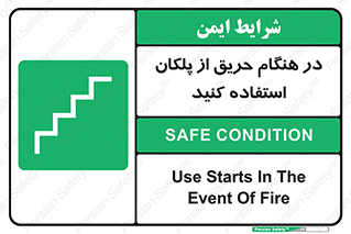 Use , Starts , Fire , آتش سوزی , زمان , پله , راه پله , 