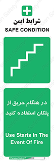 Use , Starts , Fire , آتش سوزی , زمان , پله , راه پله , 