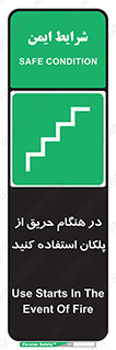 Use , Starts , Fire , آتش سوزی , زمان , پله , راه پله , 