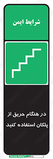 Use , Starts , Fire , آتش سوزی , زمان , پله , راه پله , 