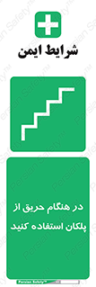Use , Starts , Fire , آتش سوزی , زمان , پله , راه پله , 