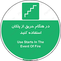 Use , Starts , Fire , آتش سوزی , زمان , پله , راه پله , 