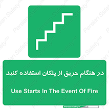 Use , Starts , Fire , آتش سوزی , زمان , پله , راه پله , 