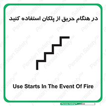 Use , Starts , Fire , آتش سوزی , زمان , پله , راه پله , 