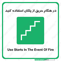 Use , Starts , Fire , آتش سوزی , زمان , پله , راه پله , 
