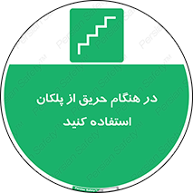 Use , Starts , Fire , آتش سوزی , زمان , پله , راه پله , 