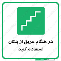 Use , Starts , Fire , آتش سوزی , زمان , پله , راه پله , 