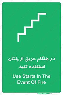 Use , Starts , Fire , آتش سوزی , زمان , پله , راه پله , 