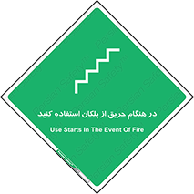 Use , Starts , Fire , آتش سوزی , زمان , پله , راه پله , 