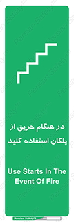 Use , Starts , Fire , آتش سوزی , زمان , پله , راه پله , 