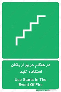 Use , Starts , Fire , آتش سوزی , زمان , پله , راه پله , 