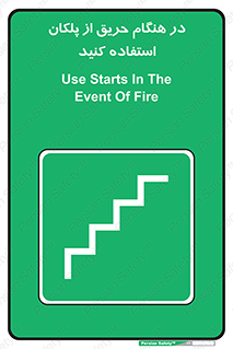 Use , Starts , Fire , آتش سوزی , زمان , پله , راه پله , 