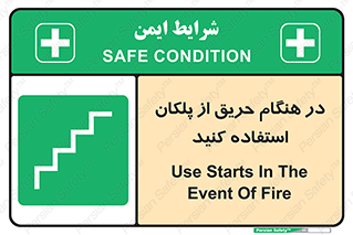 Use , Starts , Fire , آتش سوزی , زمان , پله , راه پله , 