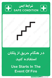 Use , Starts , Fire , آتش سوزی , زمان , پله , راه پله , 