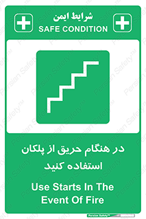 Use , Starts , Fire , آتش سوزی , زمان , پله , راه پله , 