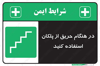 Use , Starts , Fire , آتش سوزی , زمان , پله , راه پله , 