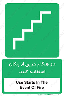 Use , Starts , Fire , آتش سوزی , زمان , پله , راه پله , 