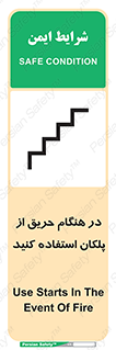 Use , Starts , Fire , آتش سوزی , زمان , پله , راه پله , 