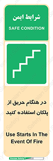 Use , Starts , Fire , آتش سوزی , زمان , پله , راه پله , 