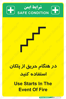 Use , Starts , Fire , آتش سوزی , زمان , پله , راه پله , 