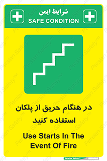 Use , Starts , Fire , آتش سوزی , زمان , پله , راه پله , 