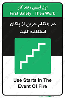 Use , Starts , Fire , آتش سوزی , زمان , پله , راه پله , 