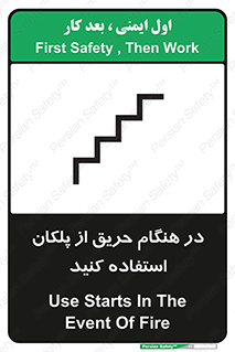 Use , Starts , Fire , آتش سوزی , زمان , پله , راه پله , 