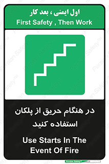 Use , Starts , Fire , آتش سوزی , زمان , پله , راه پله , 