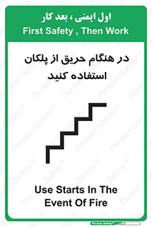Use , Starts , Fire , آتش سوزی , زمان , پله , راه پله , 