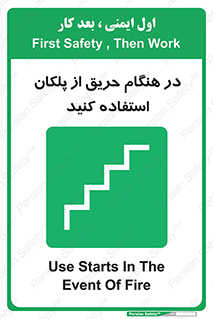 Use , Starts , Fire , آتش سوزی , زمان , پله , راه پله , 
