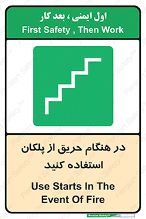 Use , Starts , Fire , آتش سوزی , زمان , پله , راه پله , 